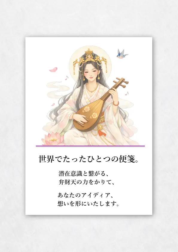 便箋 デザイン フル オーダーデザイン 制作  ご要望に沿ってデザイナーと組み立てていくプランです。サイズは自由です。