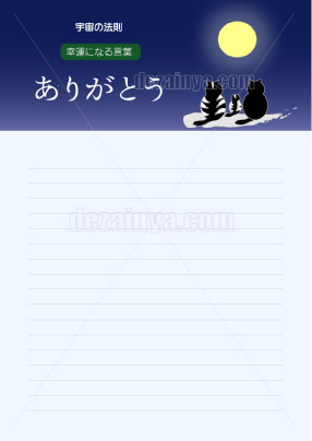 便箋 罫線入り デザイン