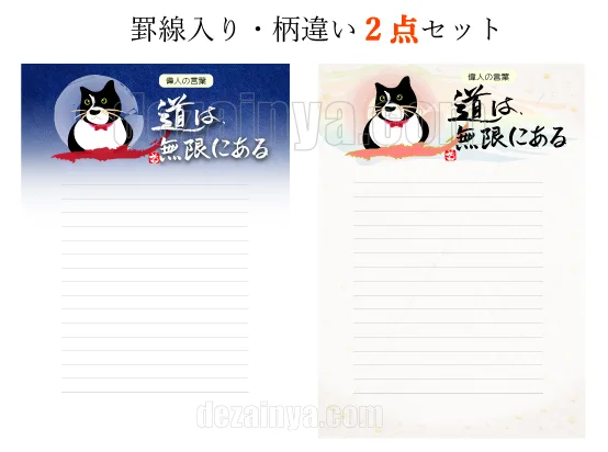 手紙 猫 筆文字 偉人の言葉 道は無限にある