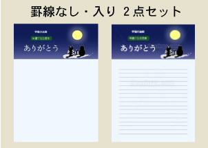手紙 罫線入り なしの2点セットプラン