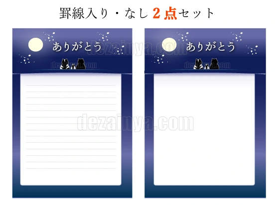 手紙 罫線入り なしの2点セットプラン