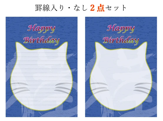 罫線なし 罫線入り 手紙 猫 便箋 誕生日カード