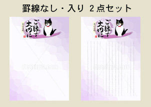 罫線なし・入りセット販売 手紙 便箋 ご縁を大切に