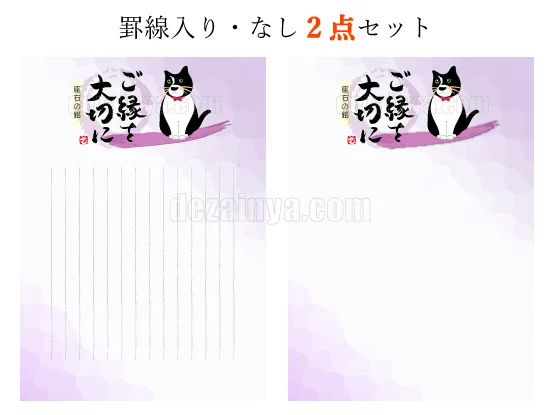 罫線なし・入りセット販売 手紙 便箋 ご縁を大切に