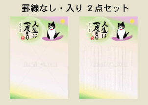 お買い上げ 罫線あり、なし便箋 品番b008