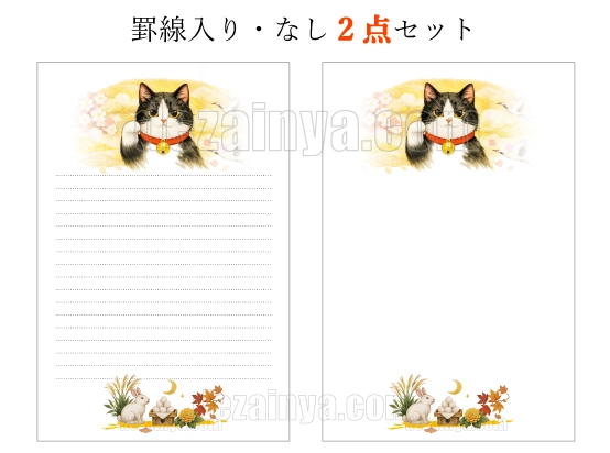 罫線あり、なし便箋 品番b009