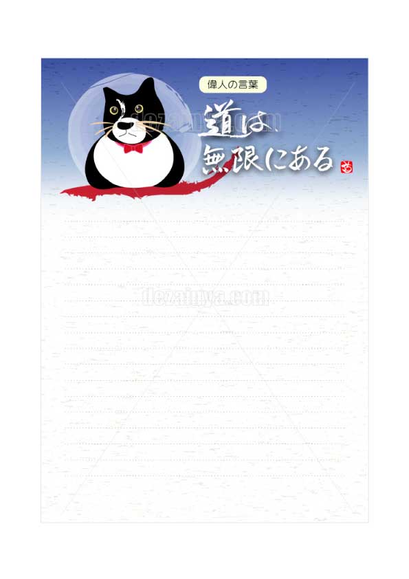 罫線入り 便箋 猫 ネコ