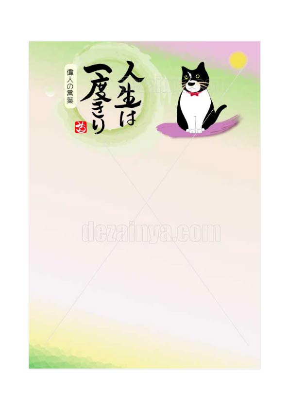 罫線なし 手紙 便箋 ことわざ 座右の銘