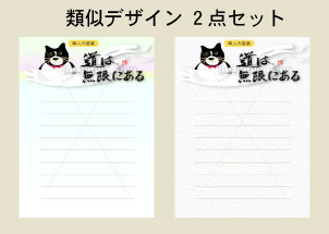 手紙デザイン ハガキ サイズ 猫 筆文字
