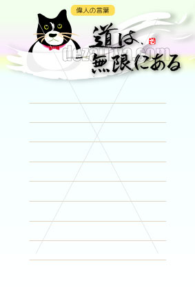 手紙 便箋 和風 おしゃれ 言葉 筆文字 猫 ハチワレ 白黒 罫線入り あり はがき ハガキ デザイン テンプレート