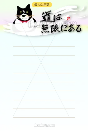 手紙 便箋 和風 おしゃれ 言葉 筆文字 猫 ハチワレ 白黒 罫線入り あり はがき ハガキ デザイン テンプレート