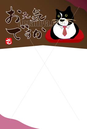  手紙 はがき ハガキ 便箋 罫線なし ポストカード DM ダイレクトメール 作成 自分で開業 開店 キャンペーンのご案内 印刷 手書き お元気ですか 筆文字 テンプレート デザイン 猫 ネコ 