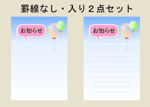 罫線入り・なし手紙 DM ハガキ2点セット販売
