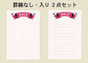 手紙 DM sale セール