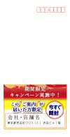 DM 封筒 期間限定