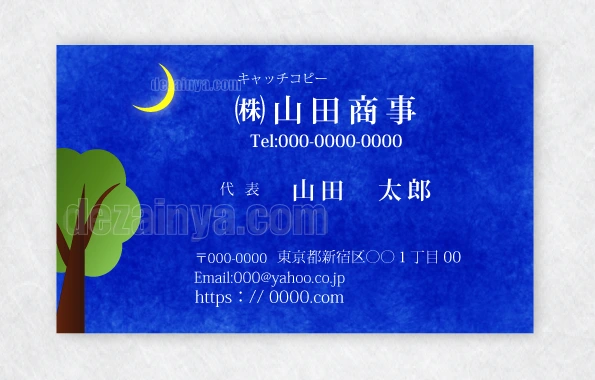 名刺デザインは夜空に浮かぶ月と静寂な樹木で静かなイメージの背景デザインです。